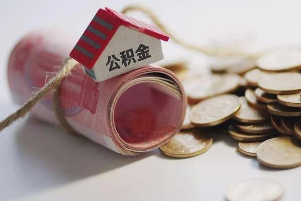 武安取公积金一万给人2千手续费（武安公积金取一万块钱怎么取）